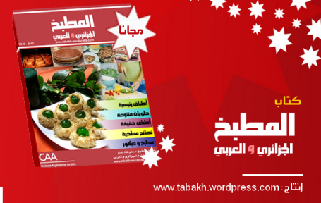 نضع بين أيديك أول نسخة من كتاب الطبخ الجزائري و العربي سيدة رزقي 2011.2012 Logo-caa1